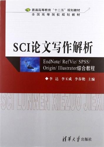 SCI论文写作解析