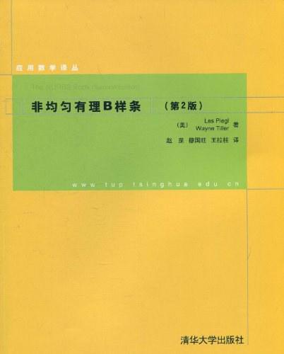 非均匀有理B样条