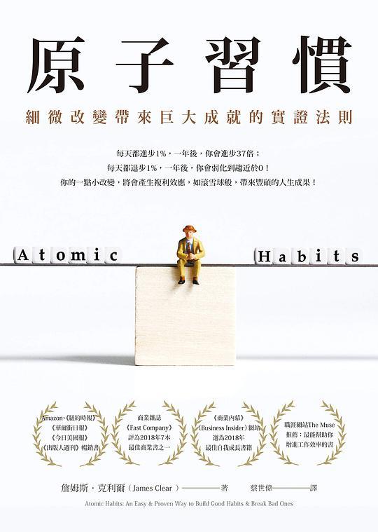 原子習慣