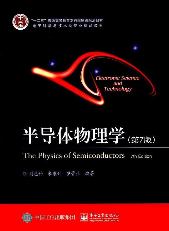 半导体物理学（第7版）