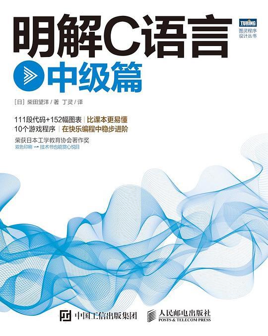 明解C语言：中级篇