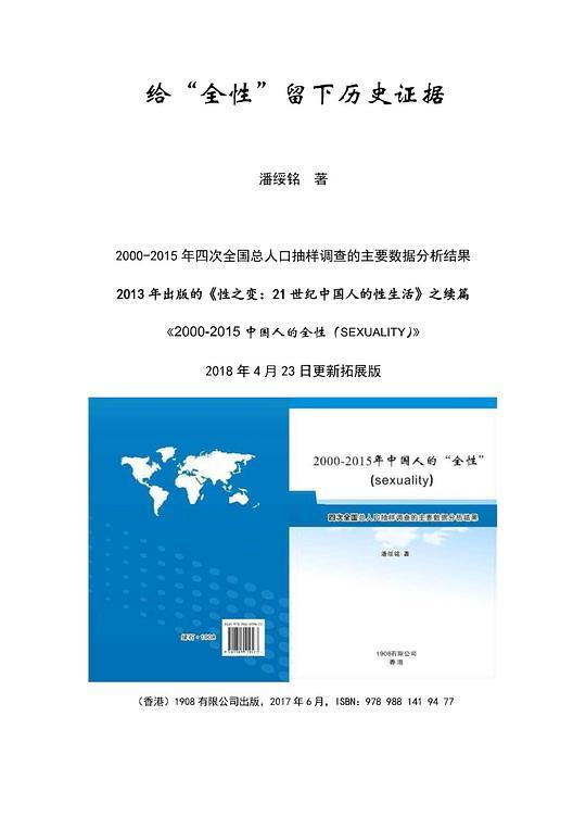 我在现场：性社会学调查手记