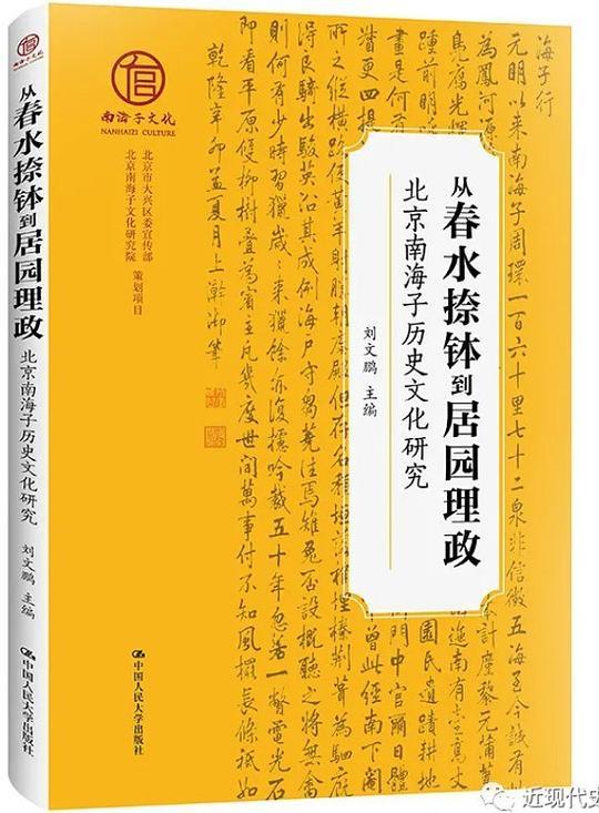 从春水捺钵到居园理政