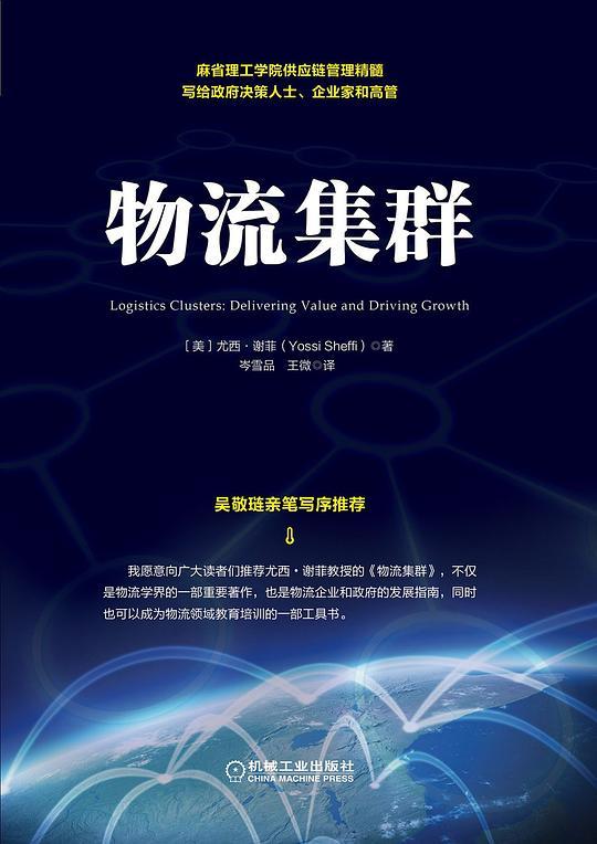 物流集群