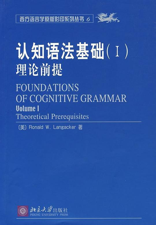 认知语法基础