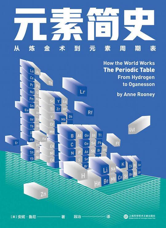 元素简史
