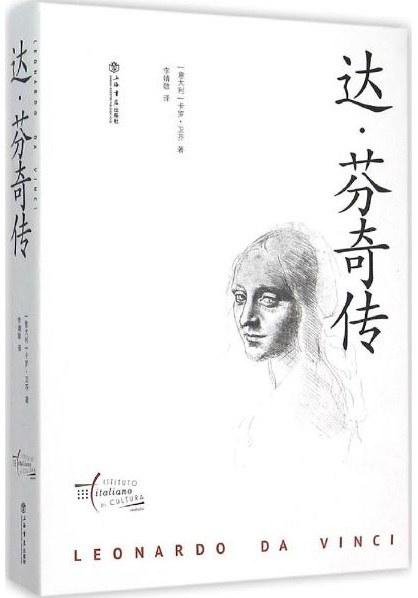 达·芬奇传
