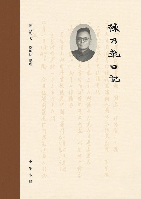 陈乃乾日记