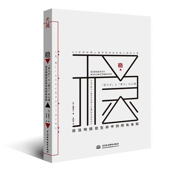 稳：自洽地接住生命中的所有未知