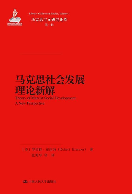 马克思社会发展理论新解