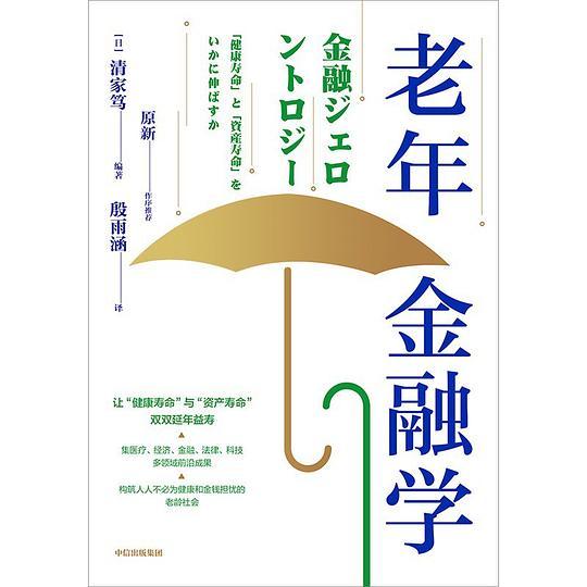 老年金融学