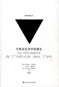 个体在艺术中的诞生