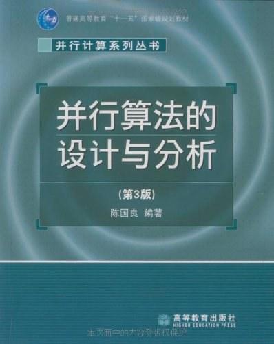 并行算法的设计与分析