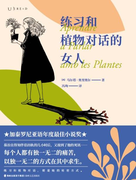 练习和植物对话的女人