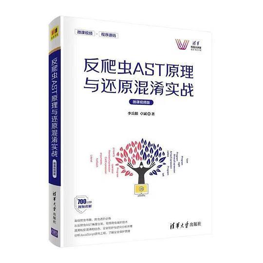 反爬虫AST原理与还原混淆实战