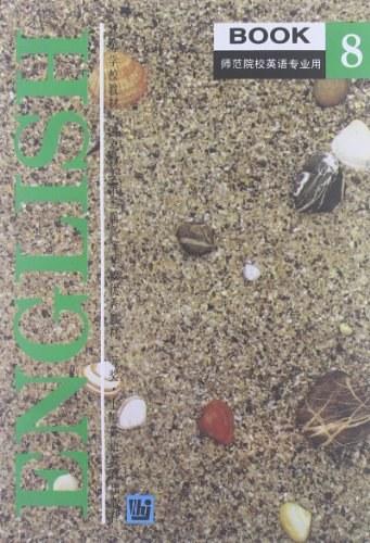 师范院校英语专业用English Book(8)