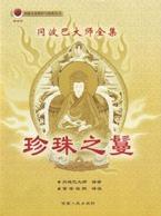 冈波巴大师全集