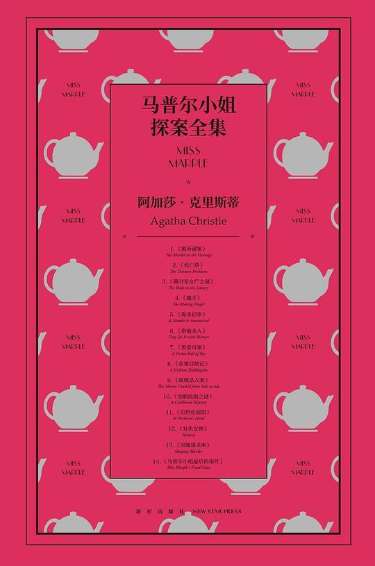 马普尔小姐探案全集