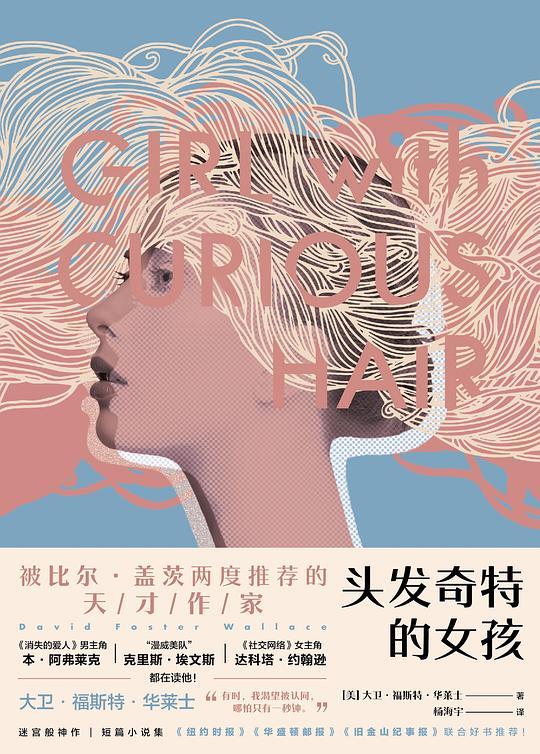 头发奇特的女孩