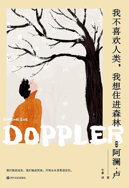 我不喜欢人类，我想住进森林