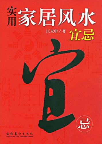 实用家居风水宜忌