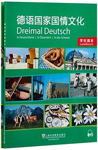 德语国家国情文化(学生读本+练习册)(套装共2册)