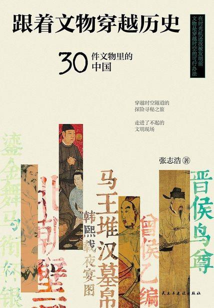 跟着文物穿越历史