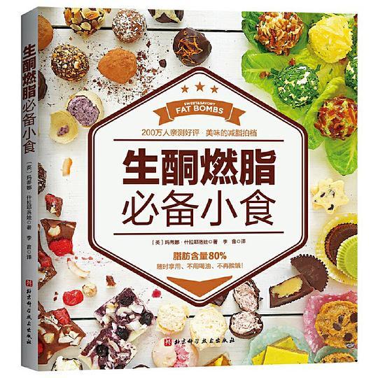 生酮燃脂必备小食