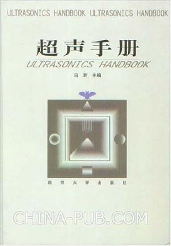 超声手册
