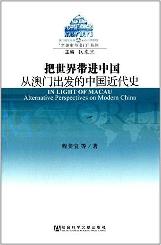 把世界带进中国