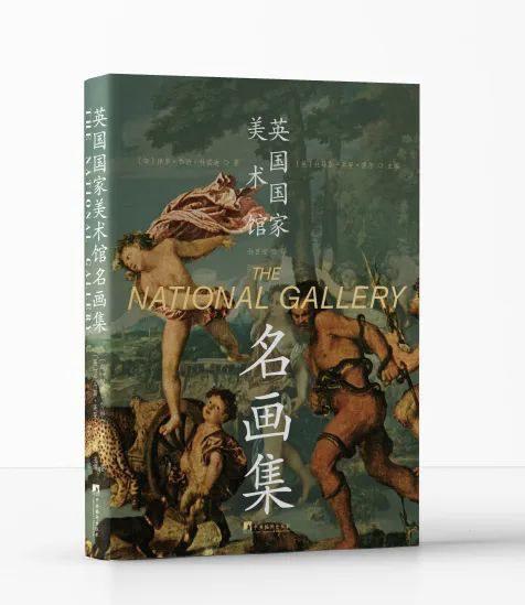 英国国家美术馆名画集