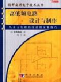 高低频电路设计与制作