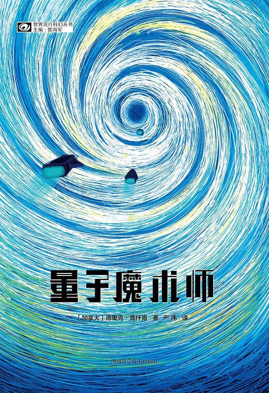 量子魔术师