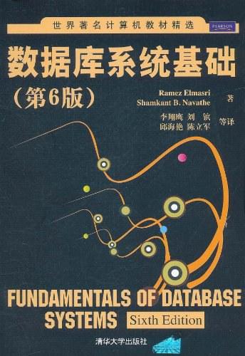 数据库系统基础