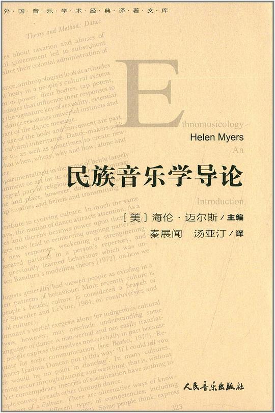 民族音乐学导论