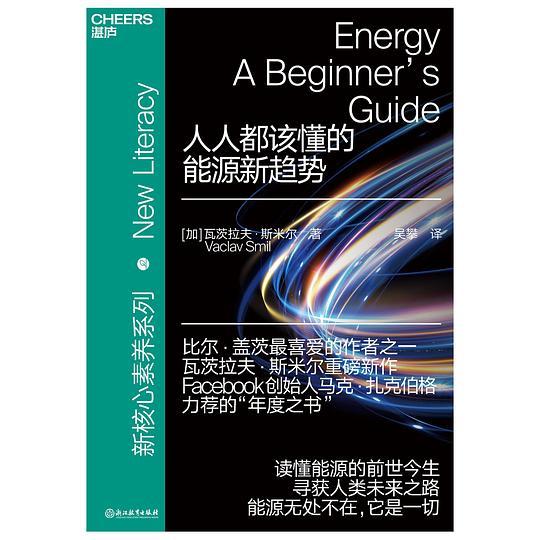 人人都该懂的能源新趋势