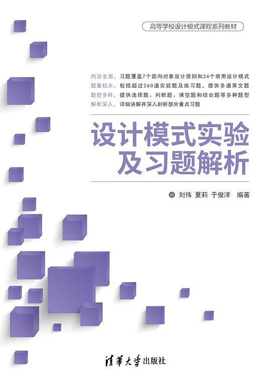 设计模式实验及习题解析