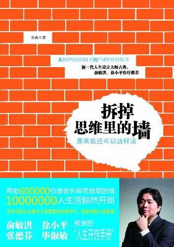 拆掉思维里的墙