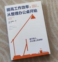 提高工作效率，从整理办公桌开始