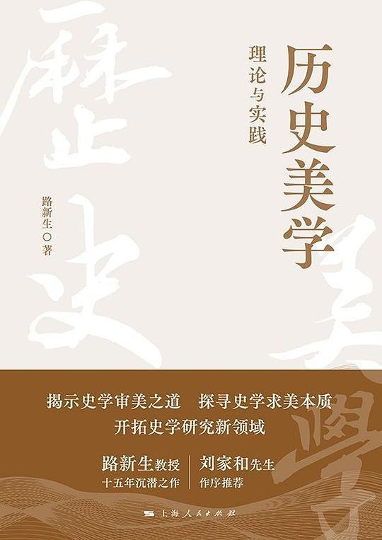 历史美学