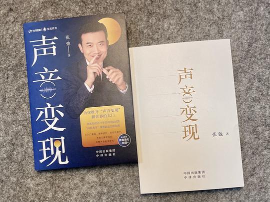 声音变现