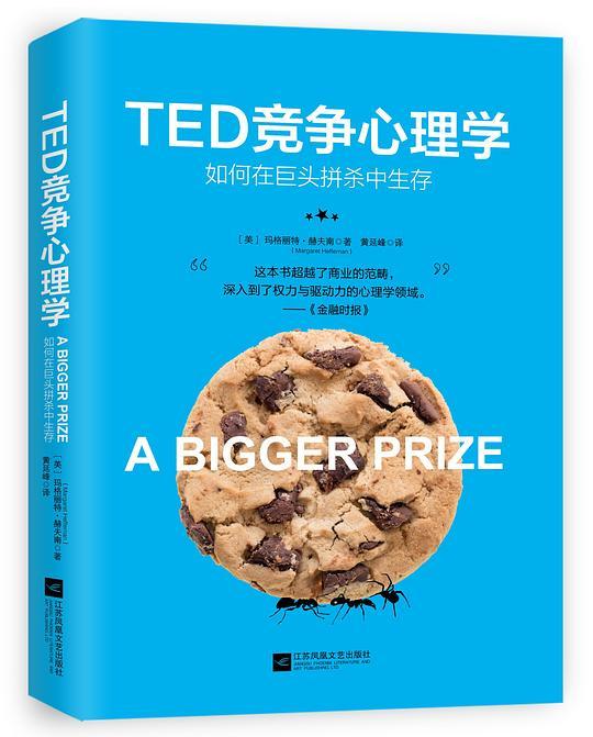TED竞争心理学
