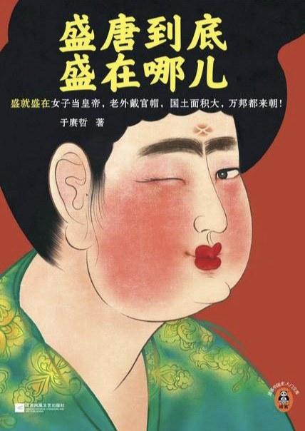 盛唐到底盛在哪儿