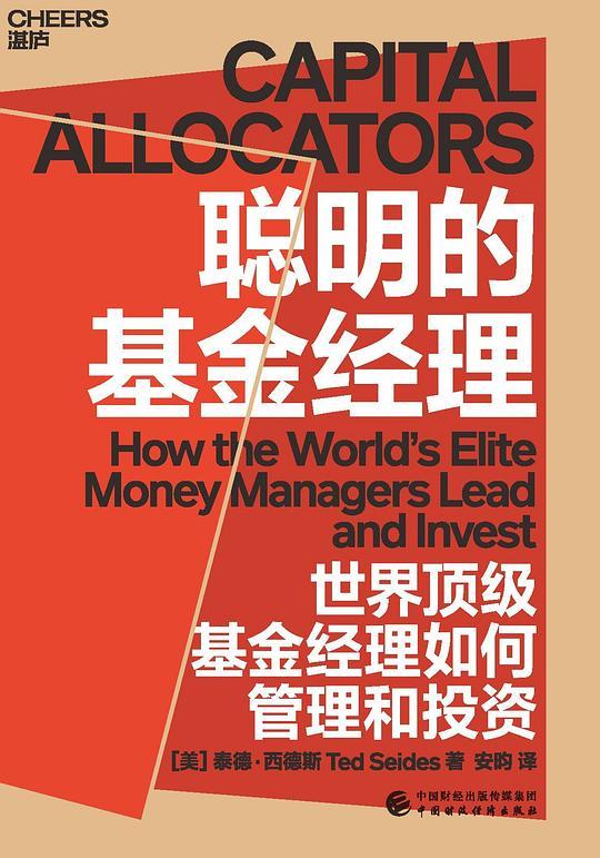 聪明的基金经理