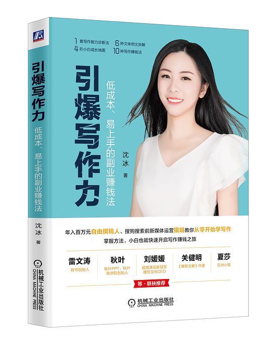 引爆写作力