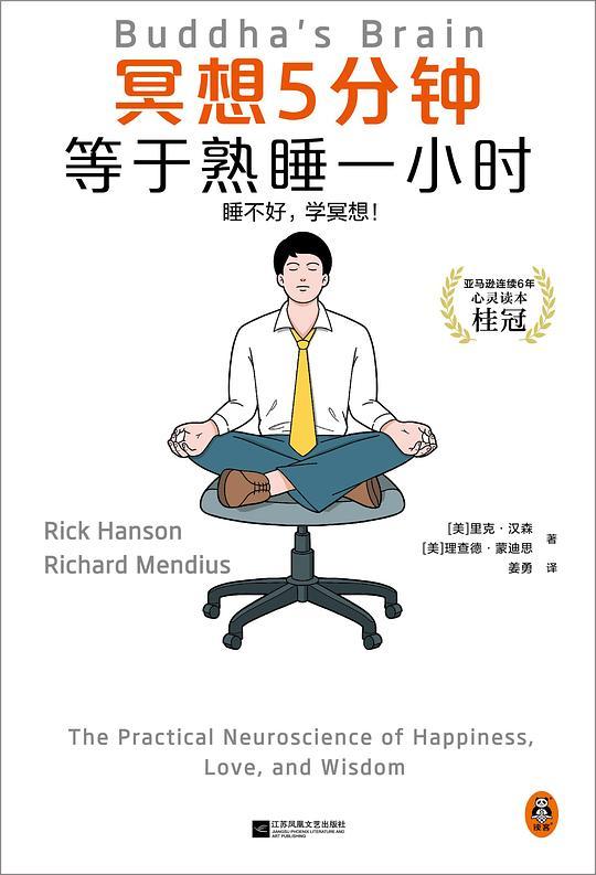 冥想5分钟，等于熟睡一小时