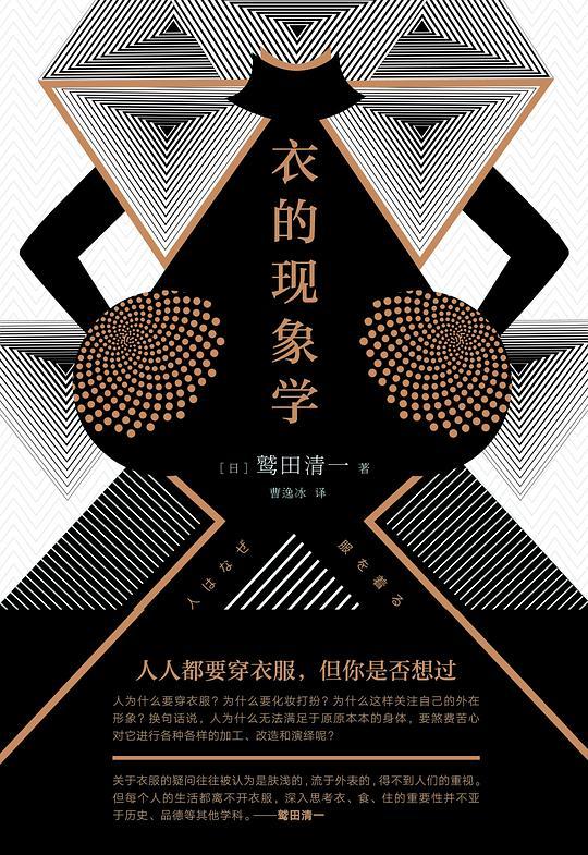 衣的现象学