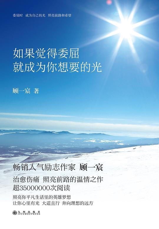 如果觉得委屈就成为你想要的光