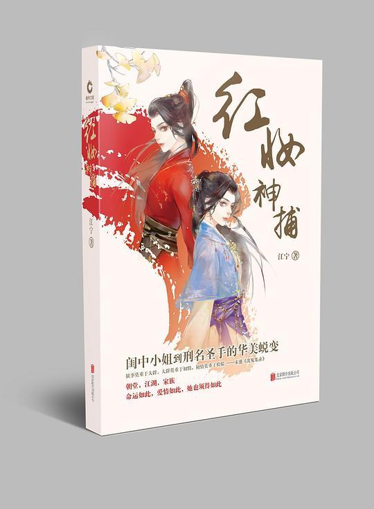 红妆神捕之将军令