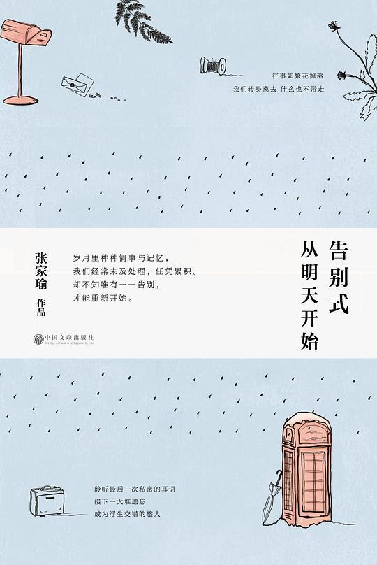 告别式从明天开始